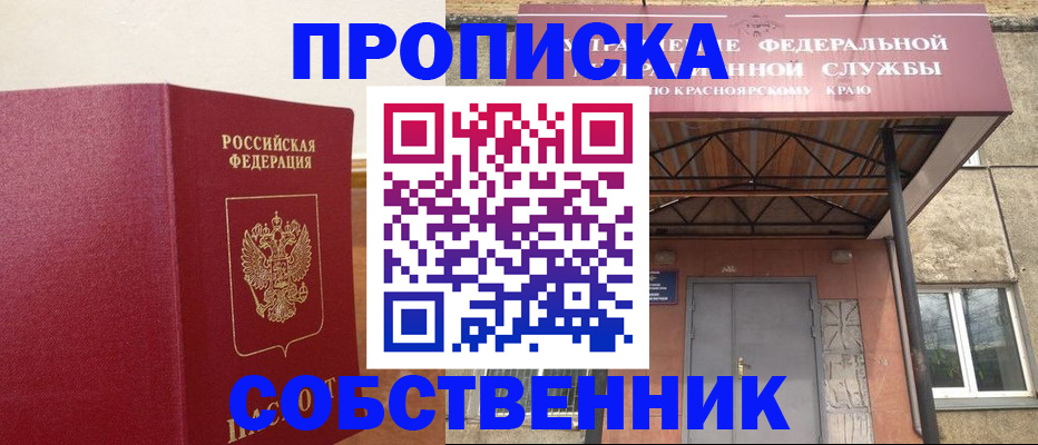 прописка в квартире в Фролово