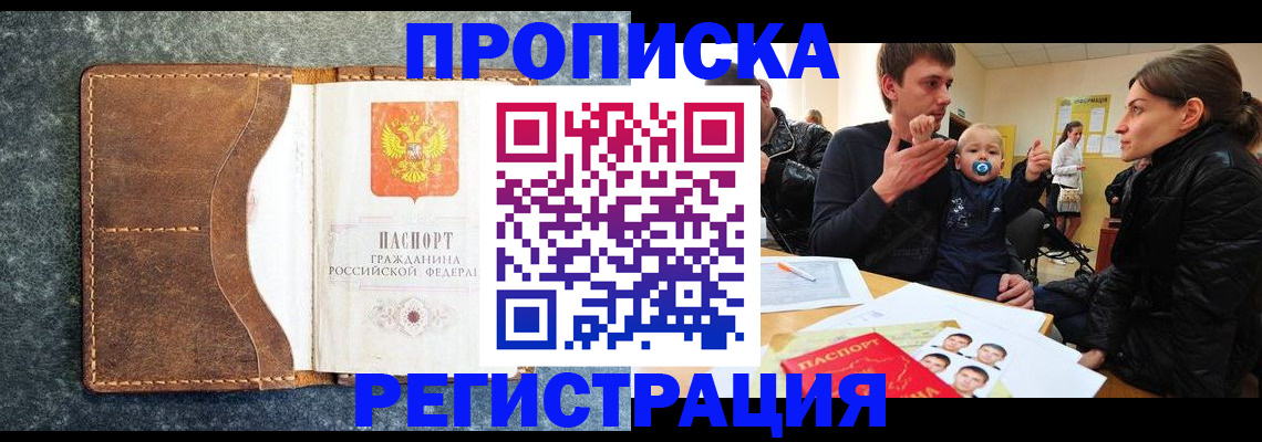 временная регистрация недорого в Фролово